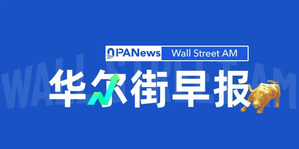 华尔街早报:美债5.2%高位横盘、黄金跌破4200,美光财报与OpenAI成本周焦点